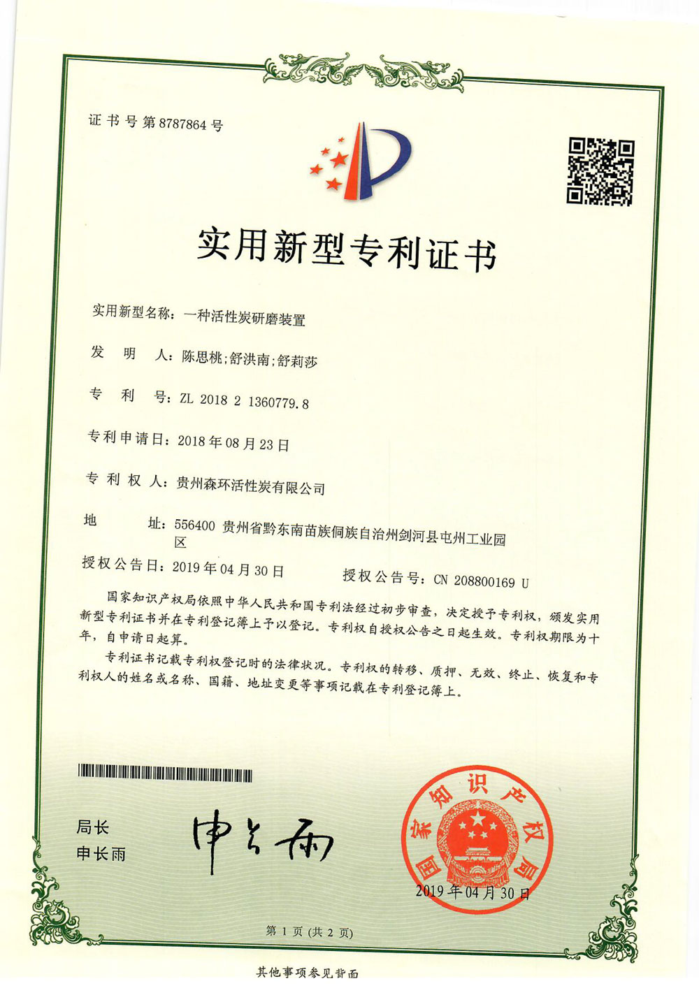 一種活性炭研磨裝置
