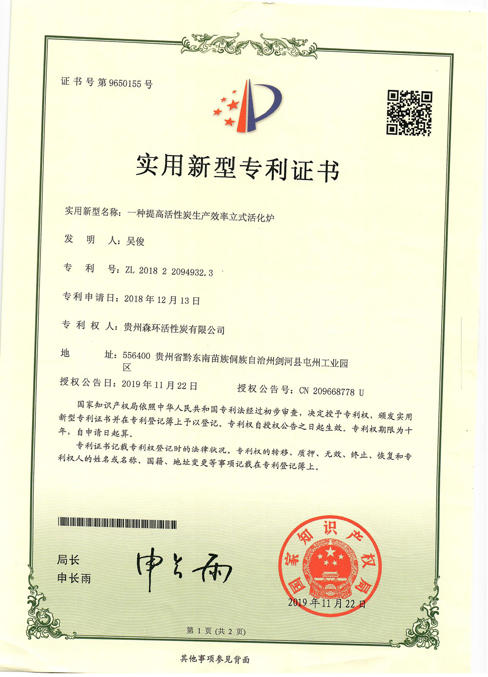 一種提高活性炭生產效率立式活化爐