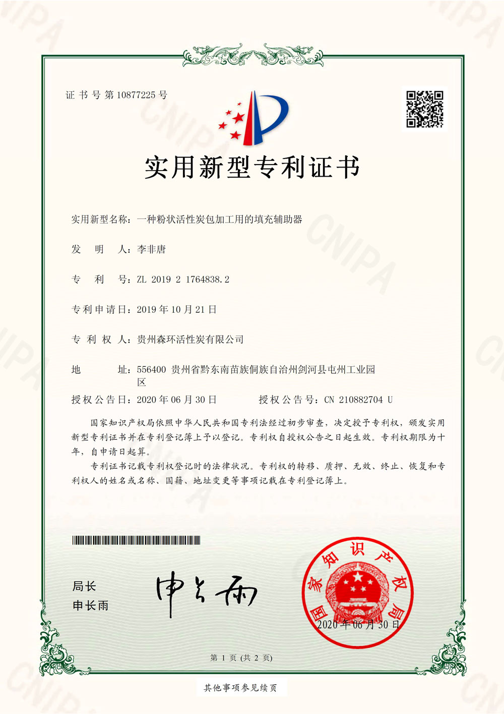 一種粉狀活性炭包加工用的填充輔助器