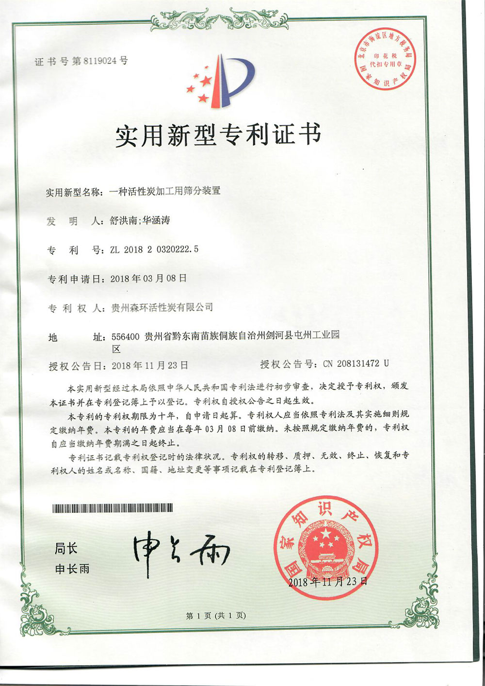 一種活性炭加工用篩分裝置