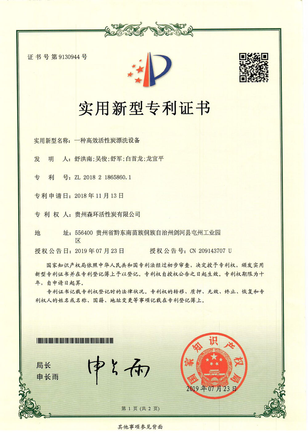一種高效活性炭漂洗設備