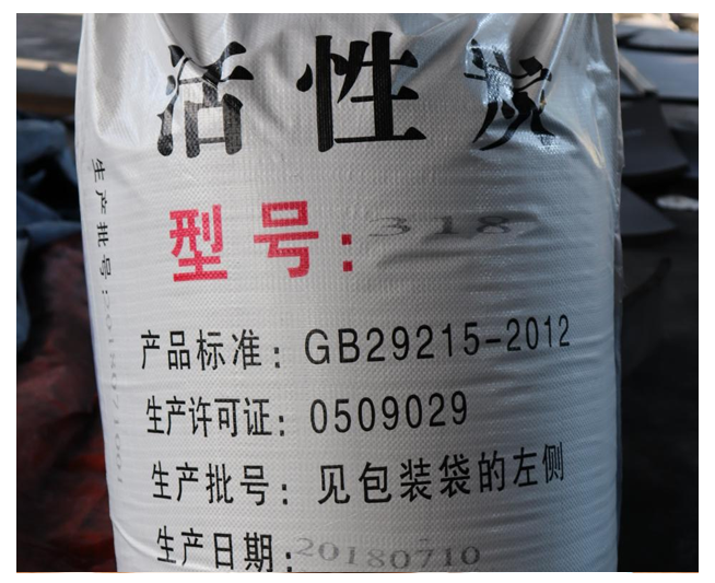 活性炭