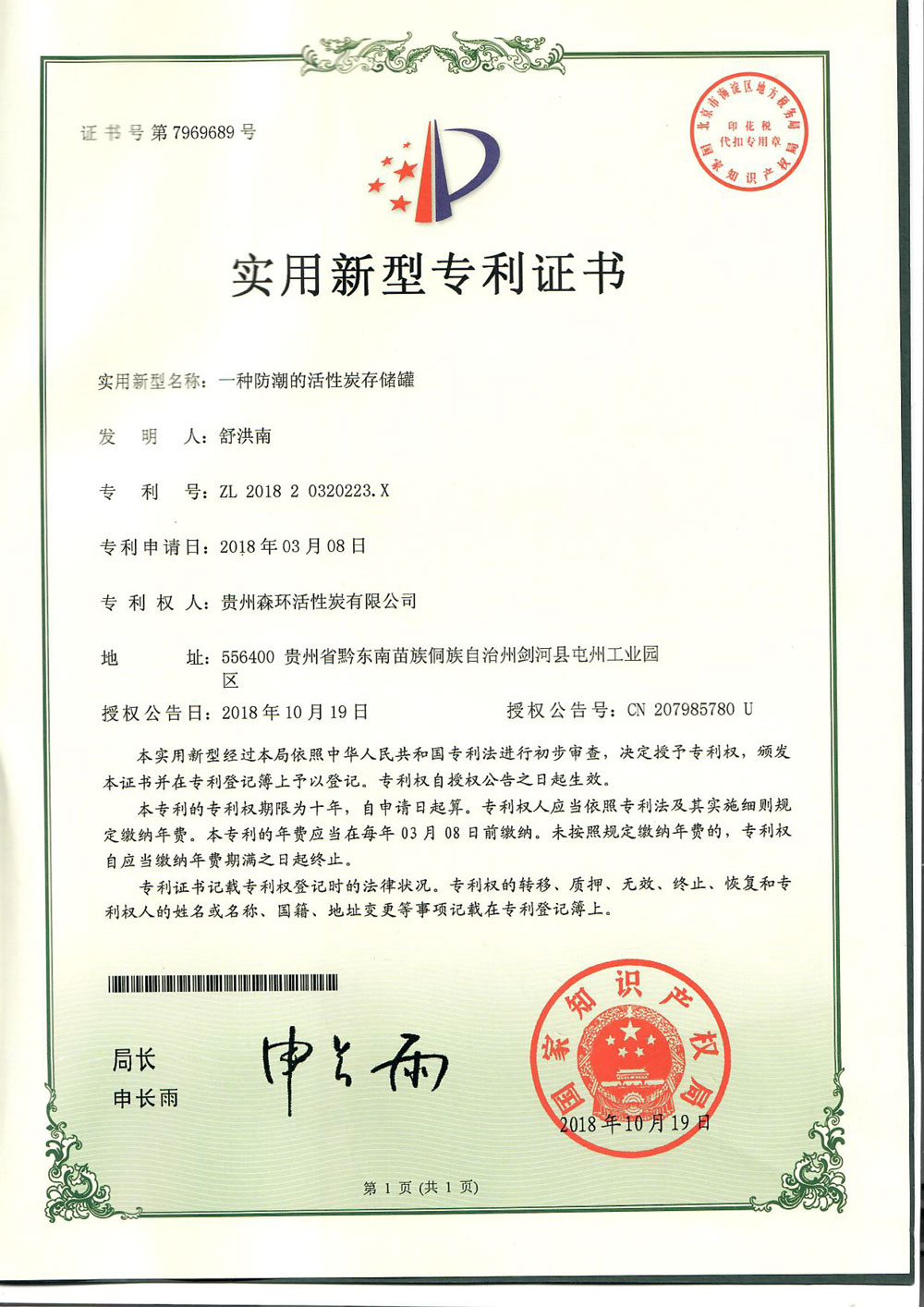 一種防潮的活性炭存儲罐