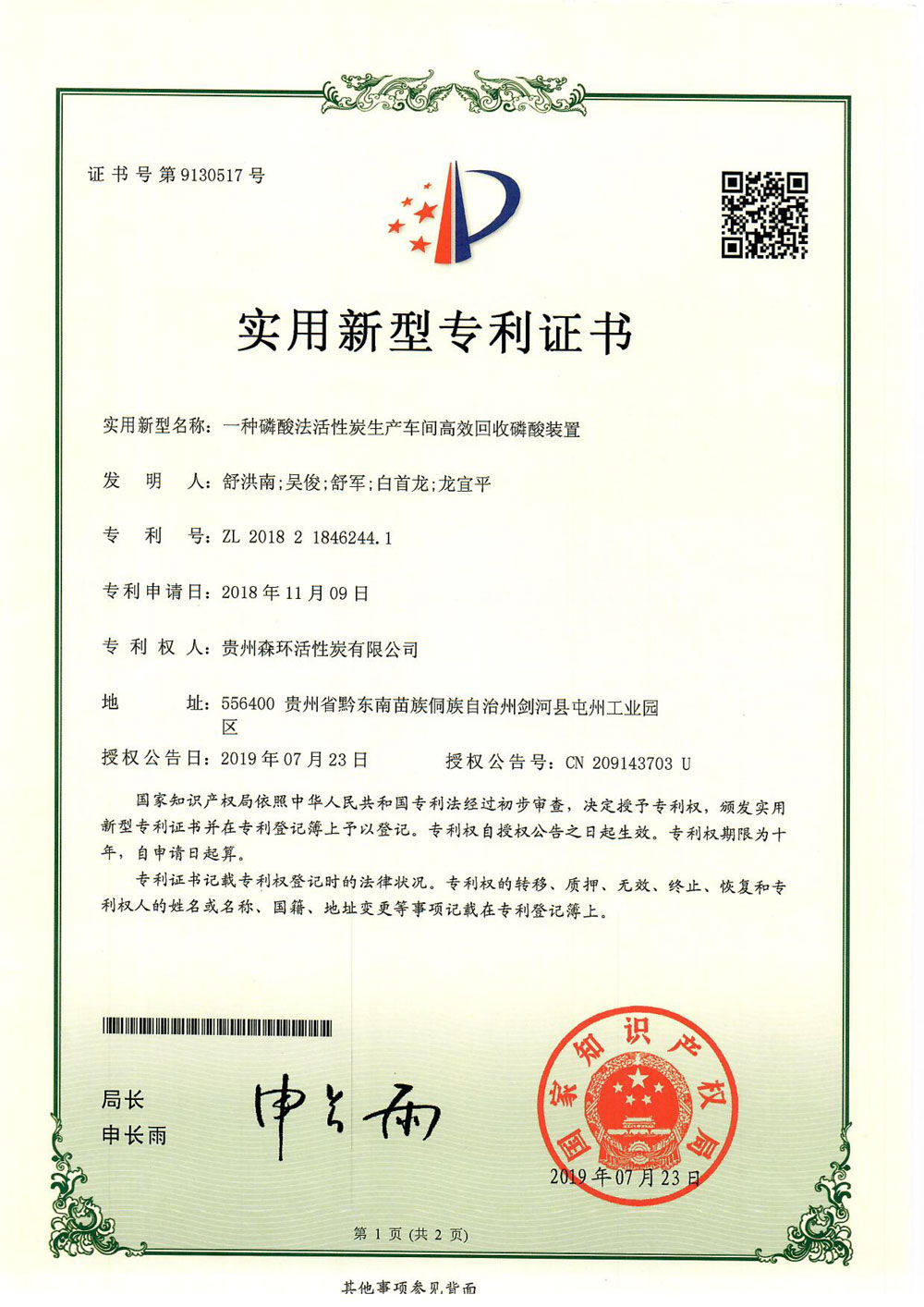 一種磷酸法活性炭生產車間高效回收磷酸裝置
