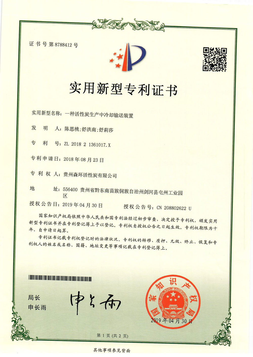 一種活性炭生產中冷卻輸送裝置