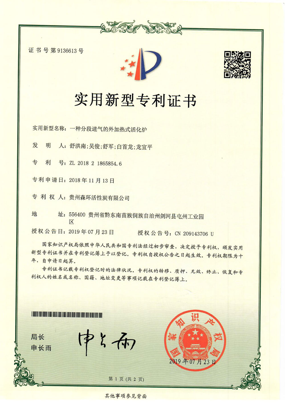 一種分段進氣的外加熱式活化爐