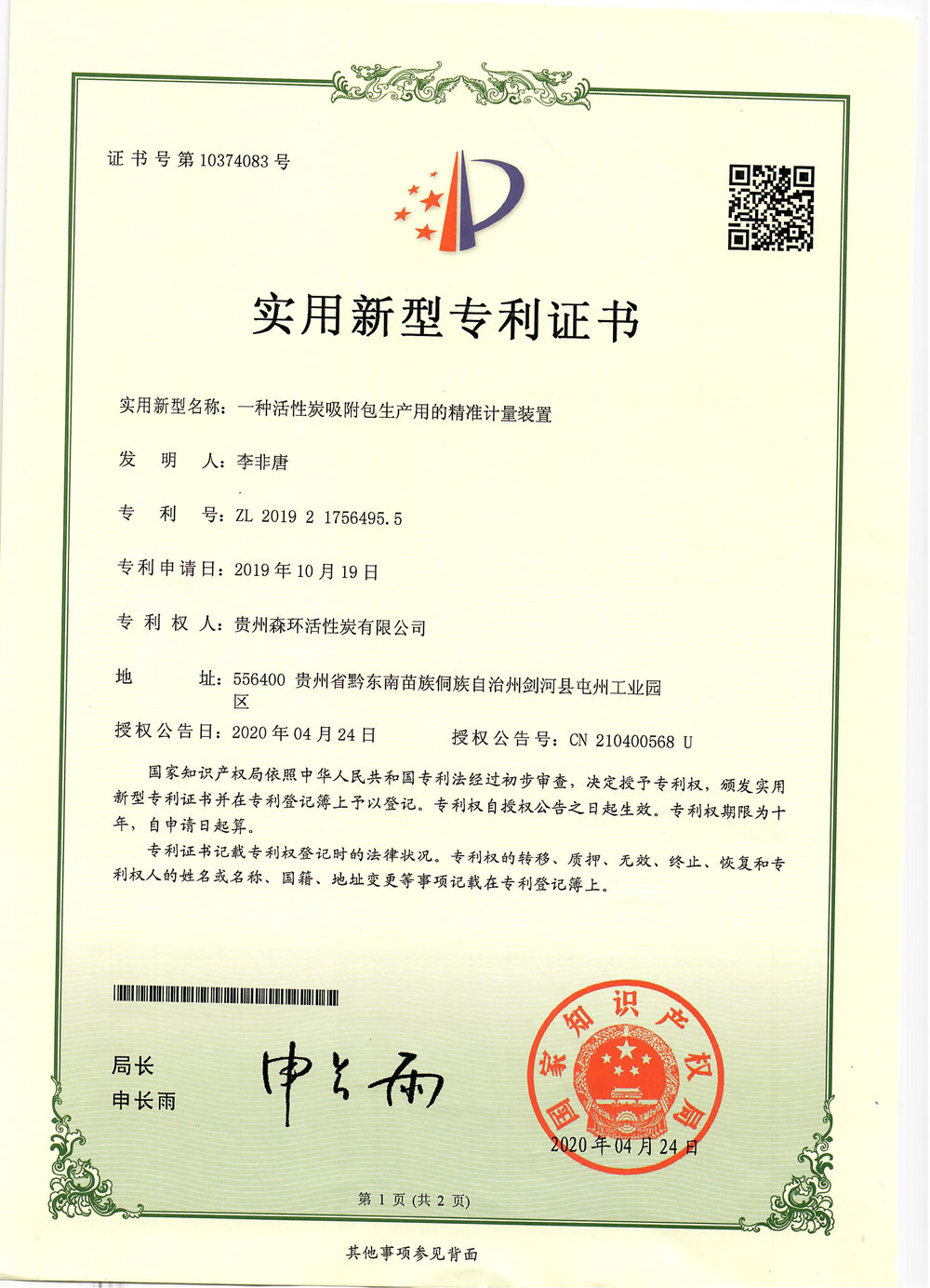 一種活性炭吸附包生產用的精準計量裝置